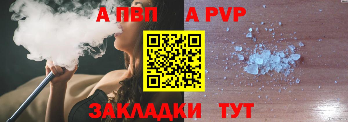 А ПВП кристаллы  APVP мука  Отрадный  Вход с VPN  A-PVP мука 