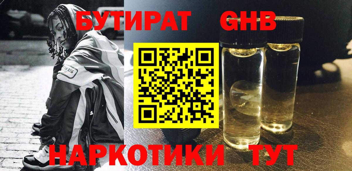 Бутират Butirat  Вход с VPN  Отрадный 