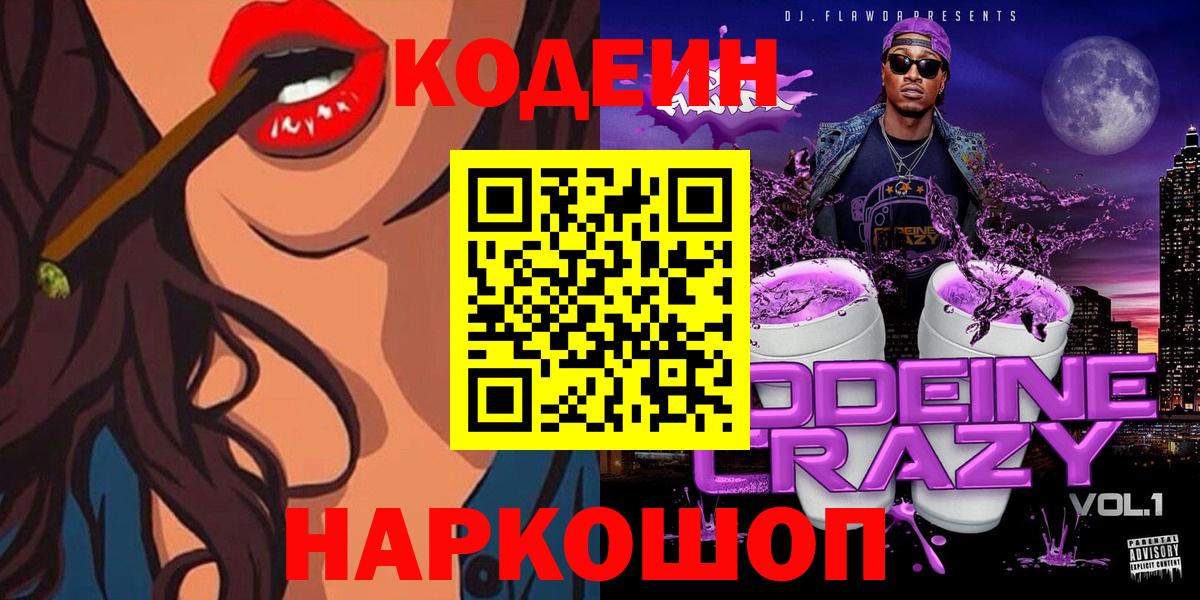 Кодеиновый сироп Lean напиток Lean (лин)  Кодеин напиток Lean (лин)  Отрадный  Вход с VPN 