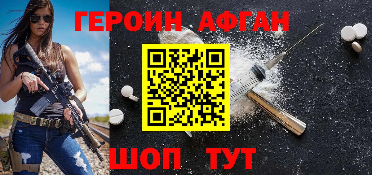 Героин белый Отрадный