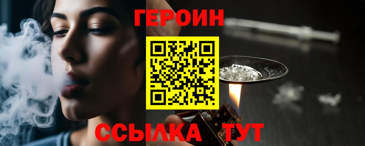 ГЕРОИН  Вход с VPN  Отрадный  Героин хмурый 