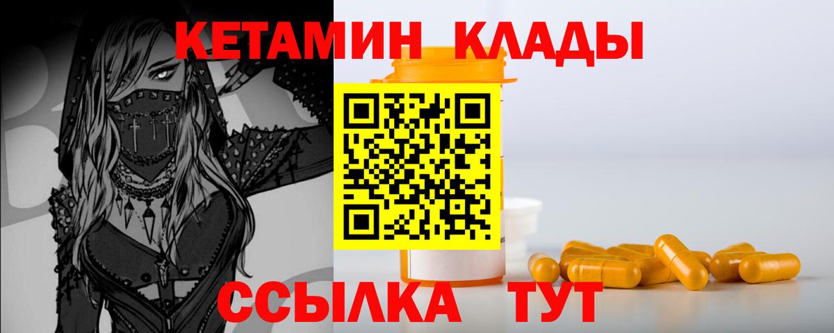 Отрадный  КЕТАМИН VHQ  Кетамин ketamine  Вход с VPN 
