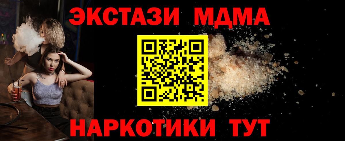 МДМА кристаллы  MDMA crystal  Вход с VPN  Отрадный 