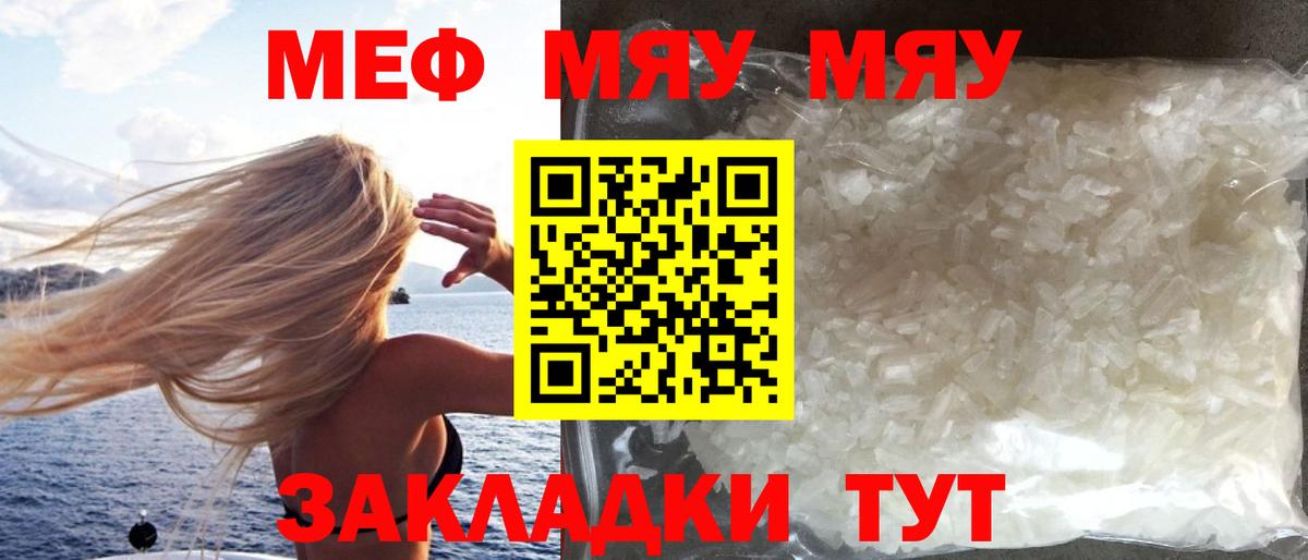 Меф mephedrone  Мефедрон  Отрадный  МЯУ-МЯУ  МЯУ-МЯУ mephedrone  Вход с VPN 