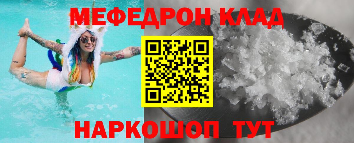 Меф  Отрадный
