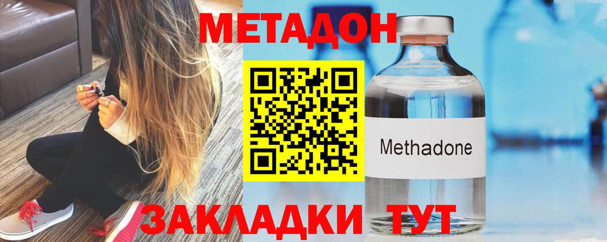 МЕТАДОН кристалл  МЕТАДОН белоснежный  Вход с VPN  Отрадный 